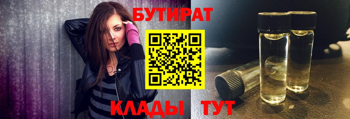 БУТИРАТ жидкий экстази Курчалой