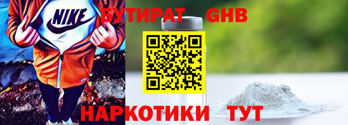 Бутират GHB  Вход с VPN  Курчалой 