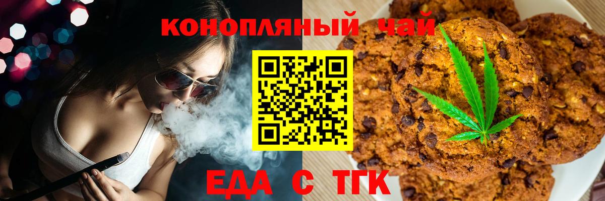 Еда ТГК конопля  Вход с VPN  Курчалой 