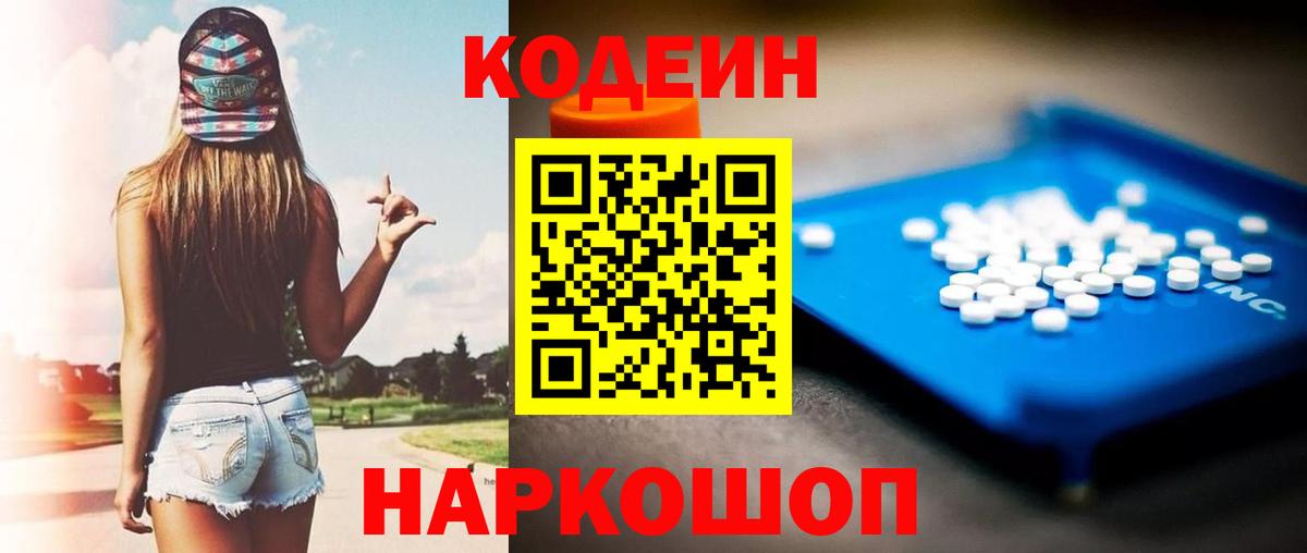 Кодеин Purple Drank Курчалой