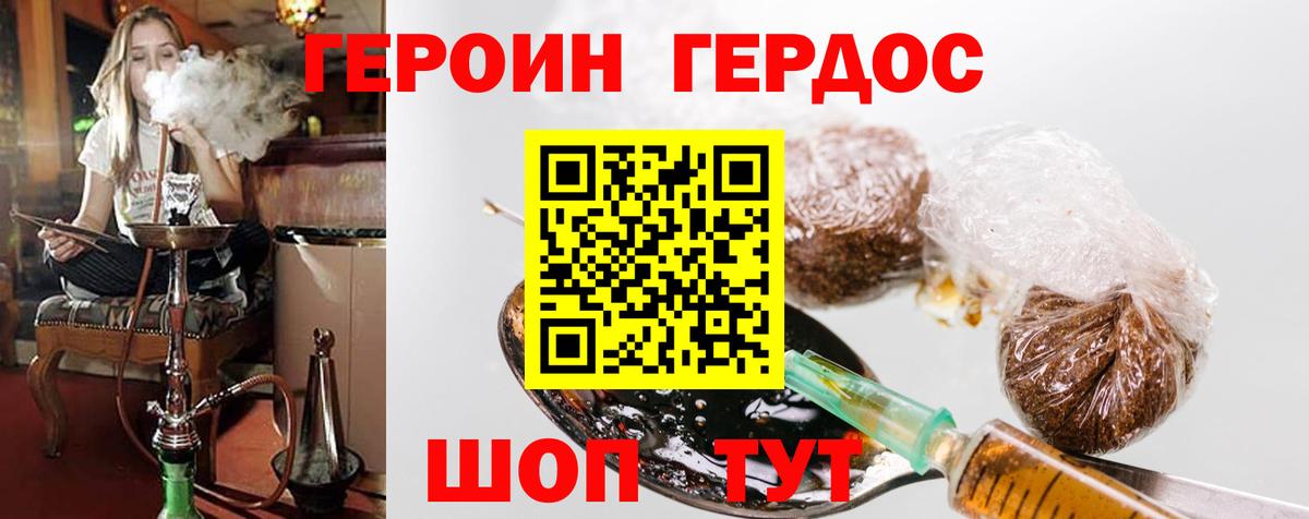 Героин Heroin Курчалой