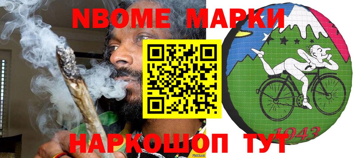 Марки NBOMe 1,8мг Курчалой