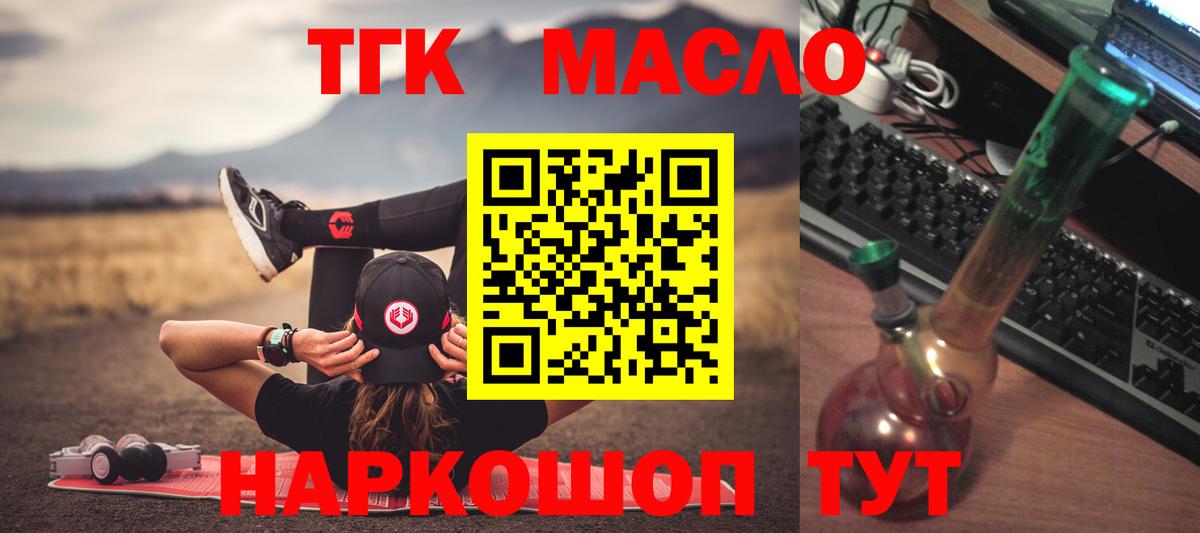 Курчалой  Дистиллят ТГК THC oil  Вход с VPN 